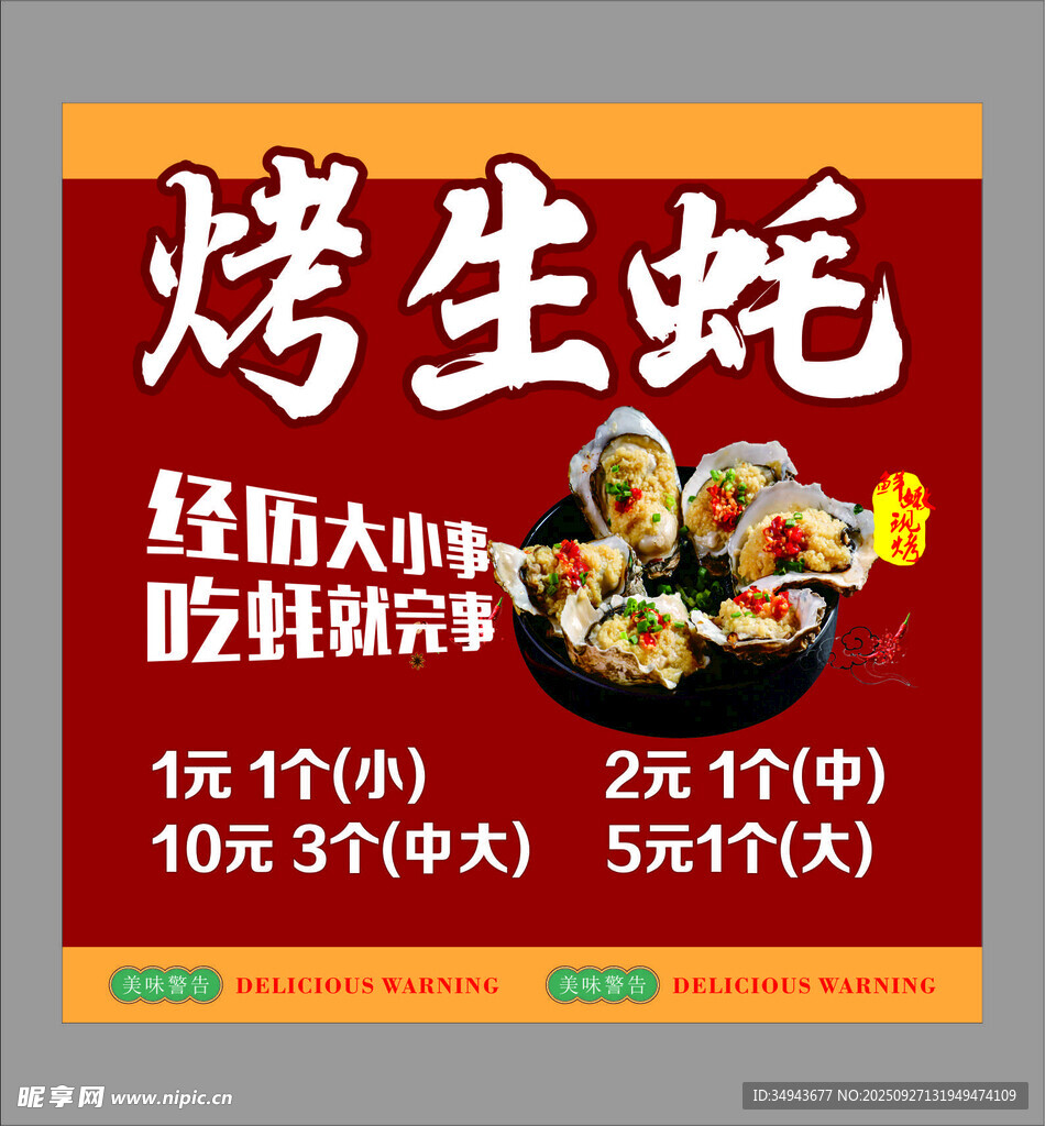 美味烤生蚝 超值优惠来袭