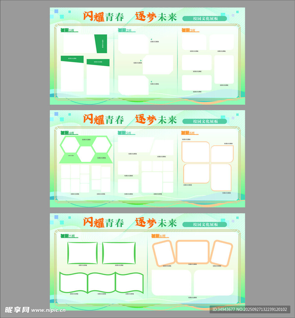 清新简约通用手抄报模板