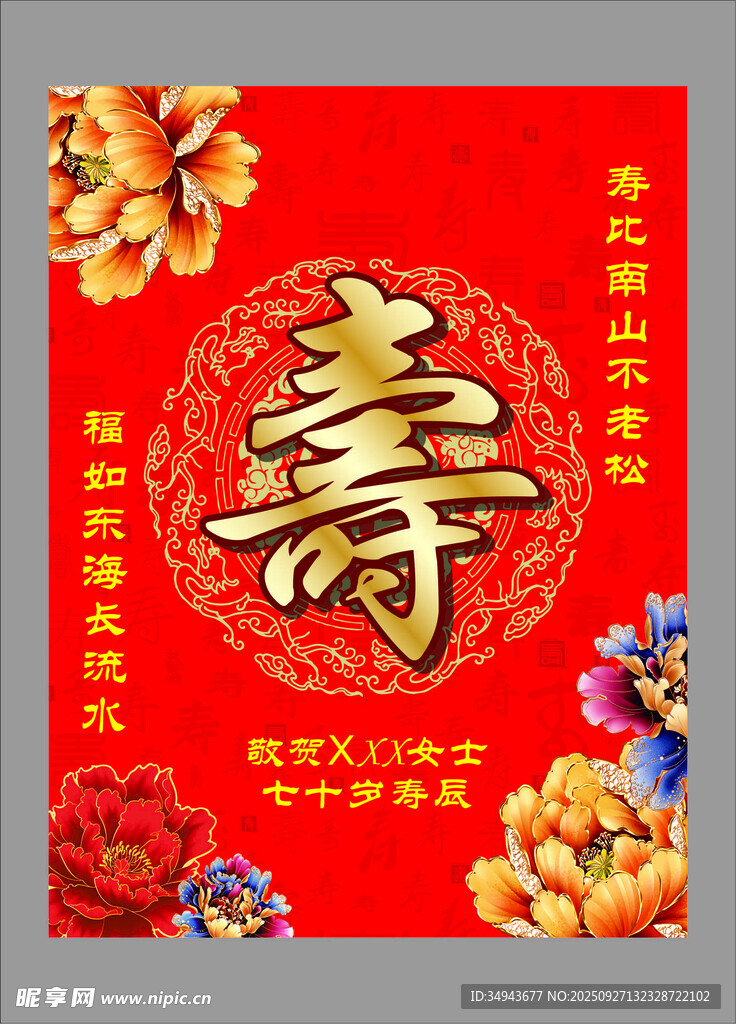 喜庆寿宴装饰图