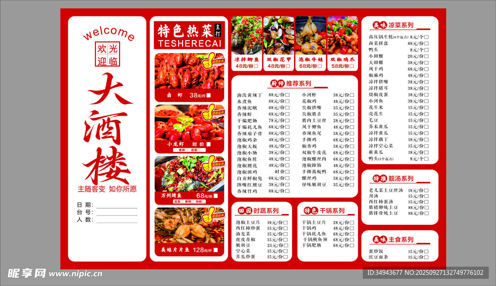 火锅店菜单设计模板