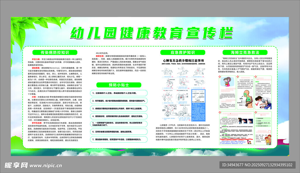幼儿趣味数学宣传海报
