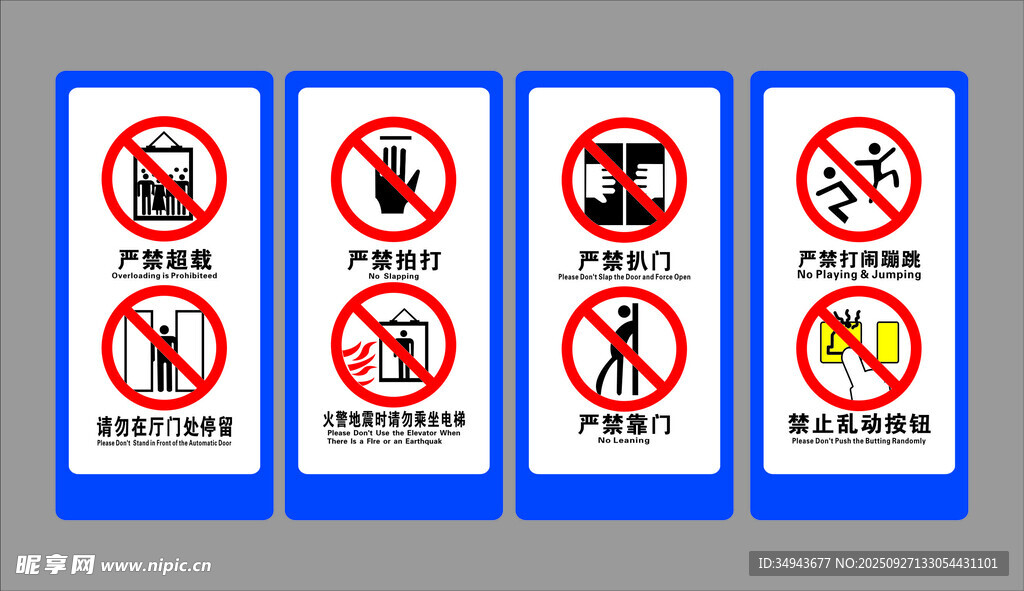 常见安全警示标识集合