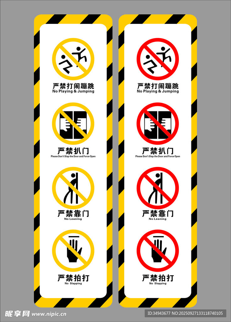 施工安全警示标识集合