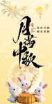 中秋佳节玉兔贺团圆