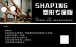塑形专题版健身宣传图