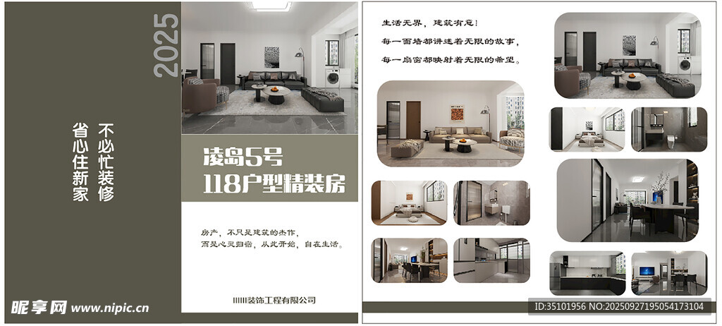 装饰建筑房产公司折页