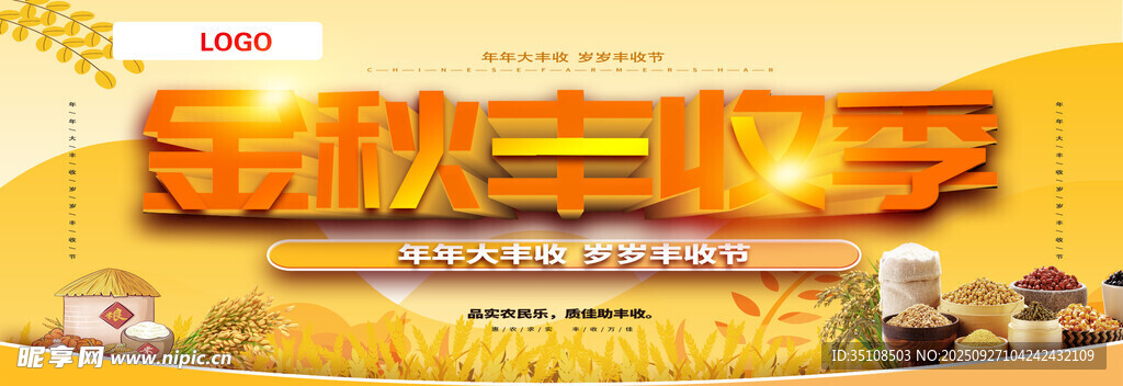 丰收场景 展示丰富农产品