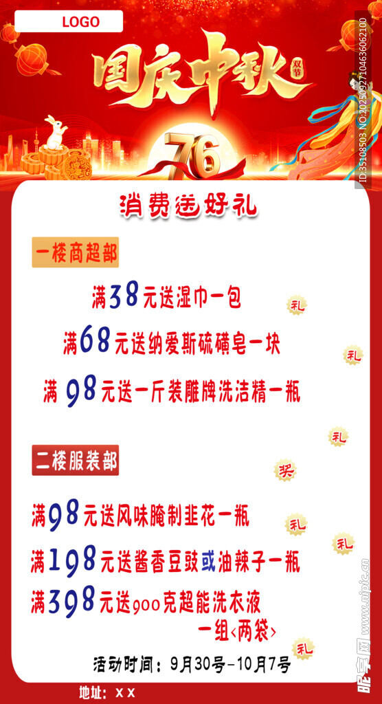 国庆中秋