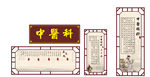 中医元素宣传