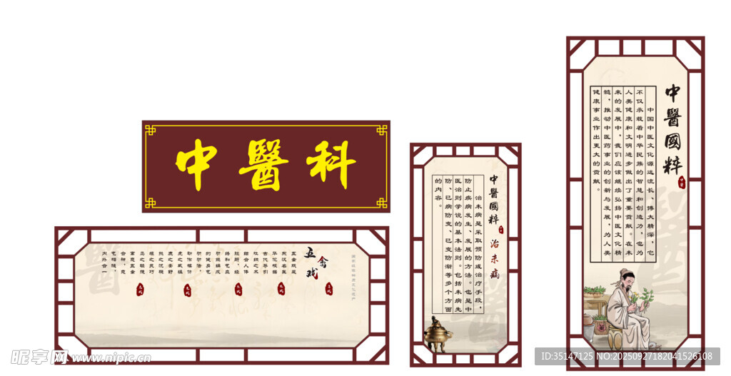 中医元素宣传