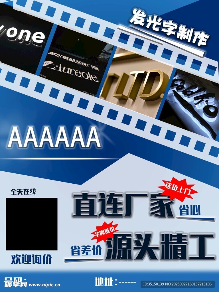 发光字厂家传单海报