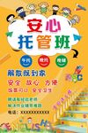 托管班