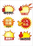 国庆促销商品标签集合