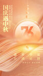 中秋国庆 