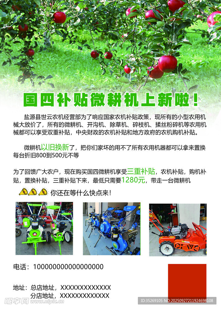果园补肥新利器上线啦