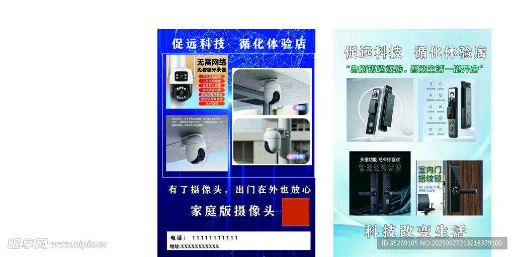 监控 设备 宣传单