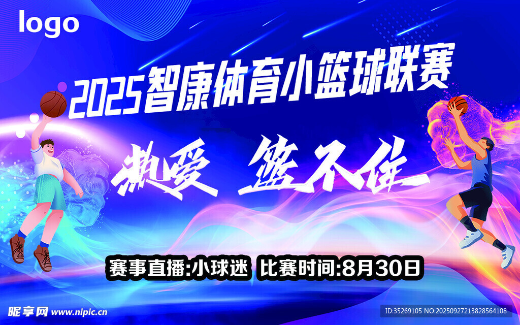 篮球 比赛 