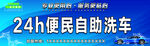 24小时便民自助洗车服务