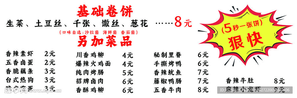 卷饼 菜单