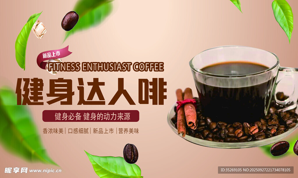 健身达人专属咖啡饮品