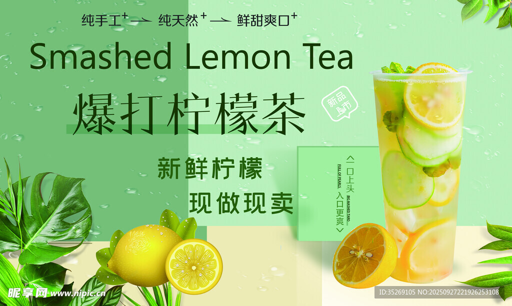 清新爆打柠檬茶饮品展示