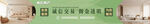 绿色清新房产海报