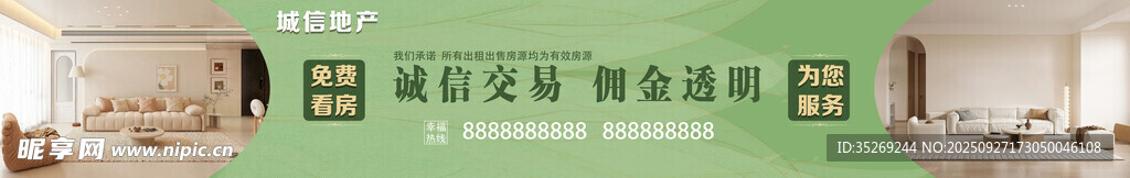 绿色清新房产海报