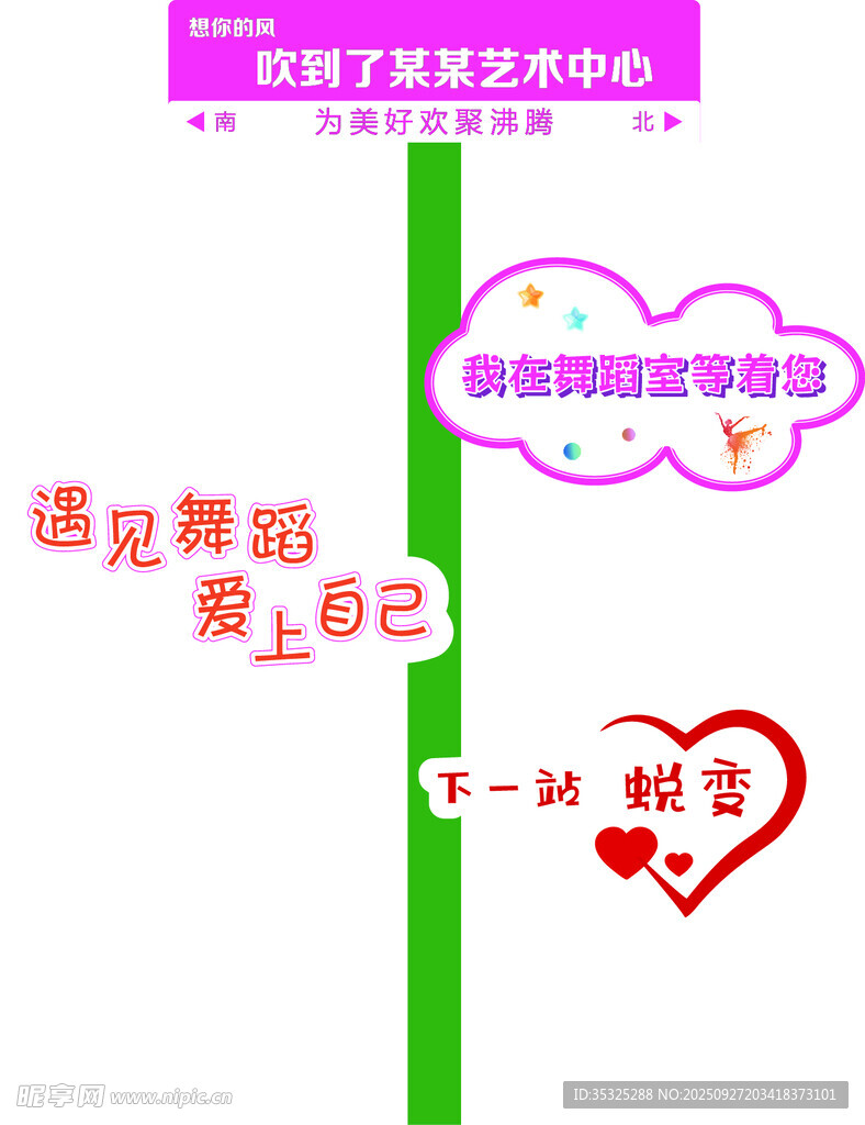 立牌  舞台励志标语装饰图