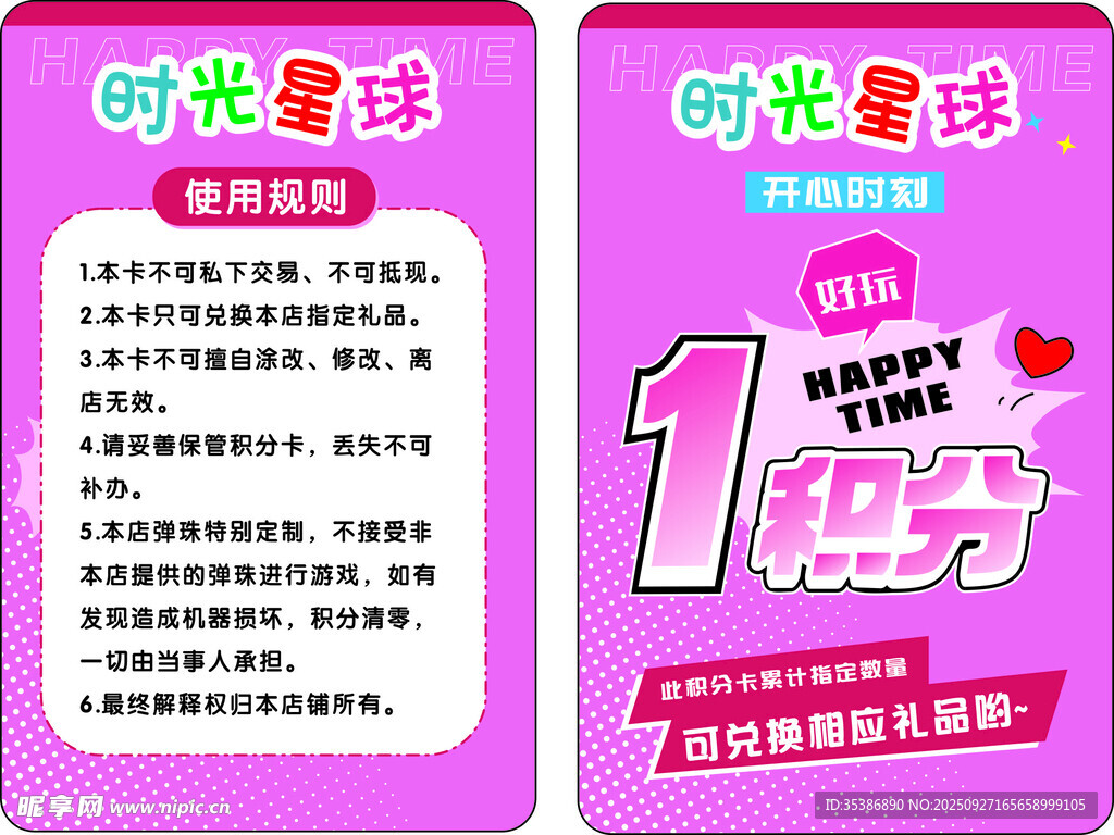 积分卡
