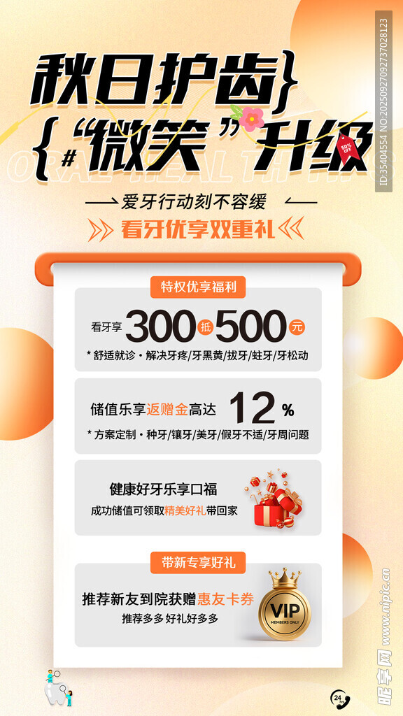 牙科海报