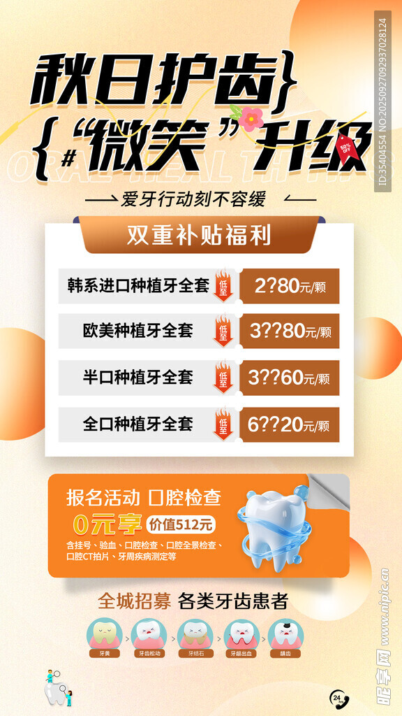 牙科海报