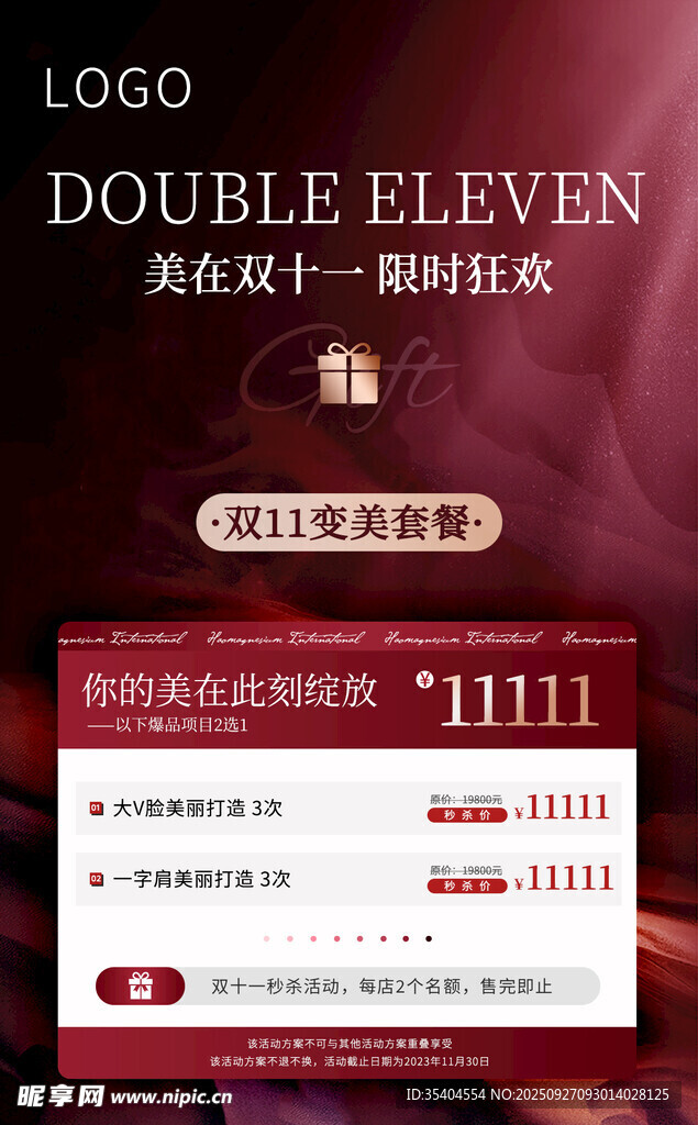 双十一海报 