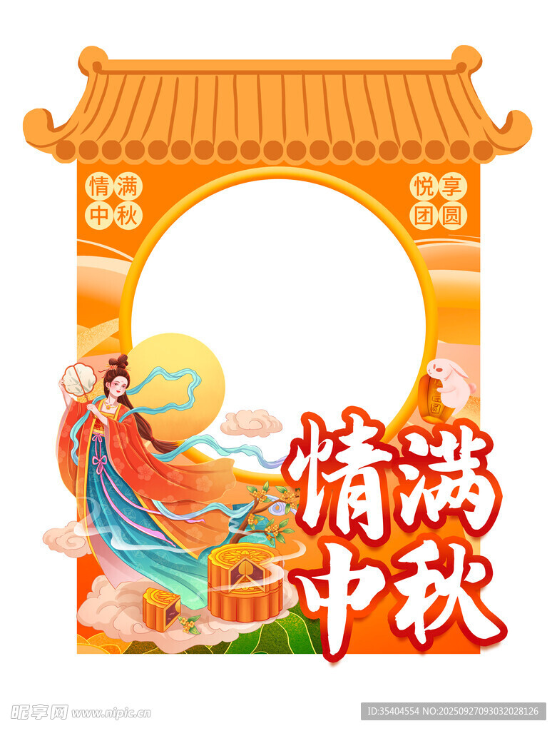 中秋节拍照框