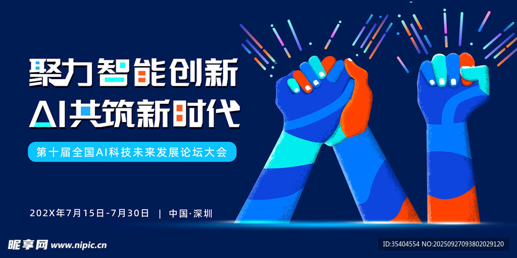 AI科技海报