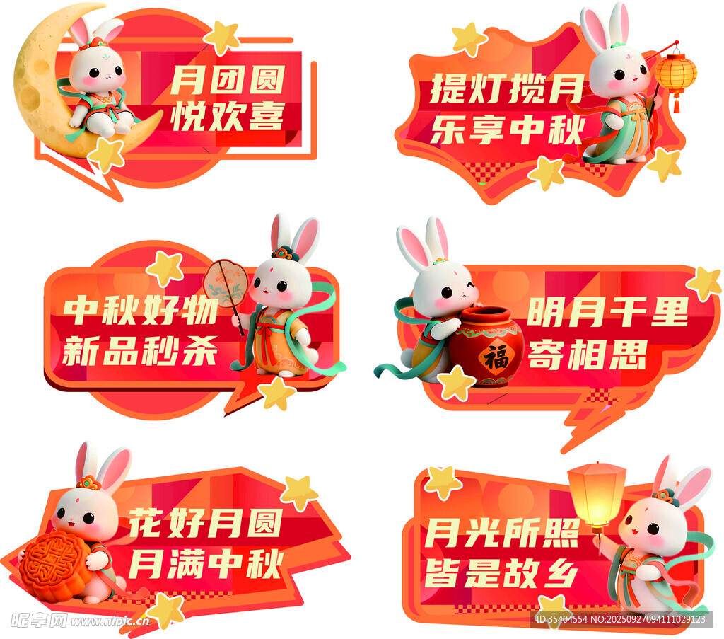 中秋节手举牌