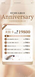 医美周年庆