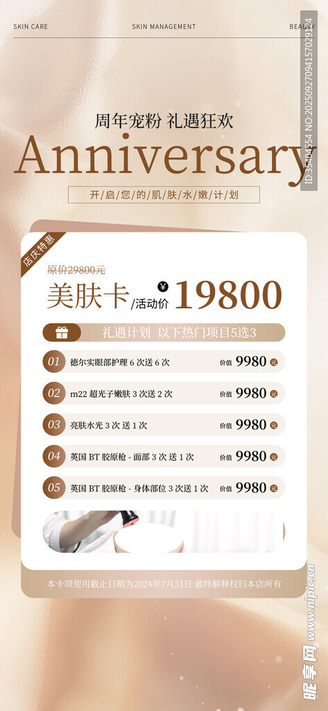 医美周年庆