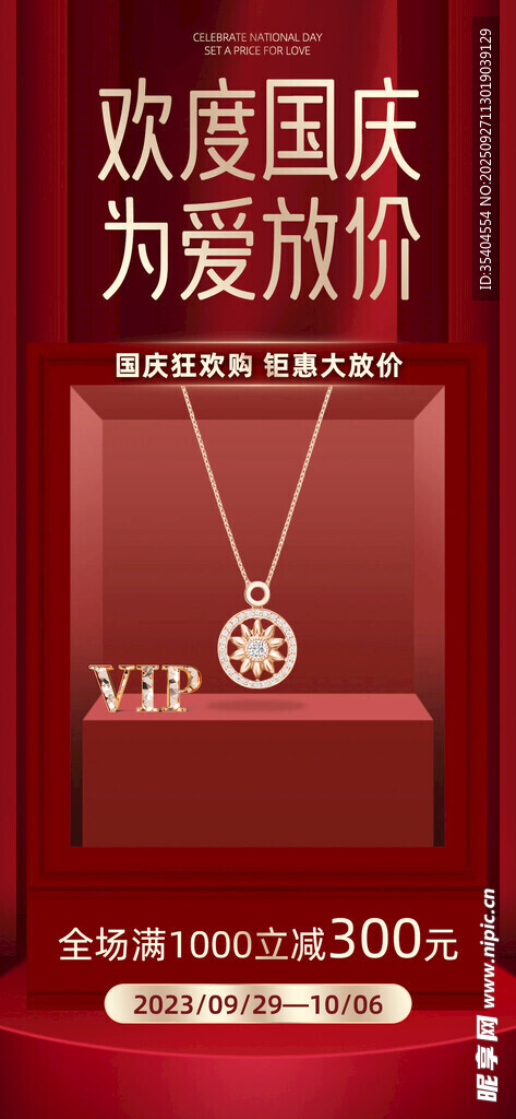 珠宝中秋国庆