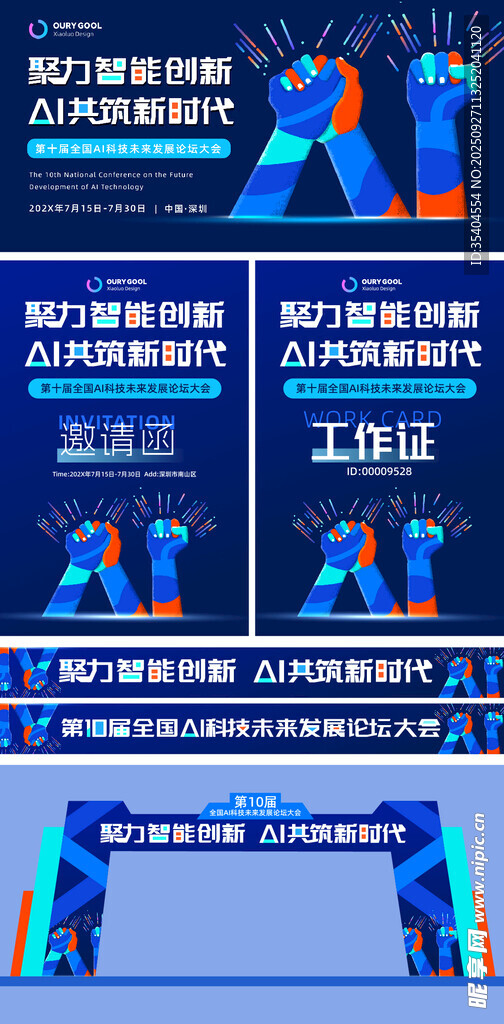 AI科技海报
