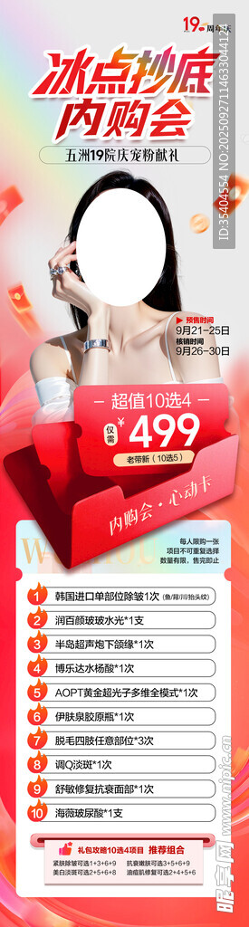 医美海报