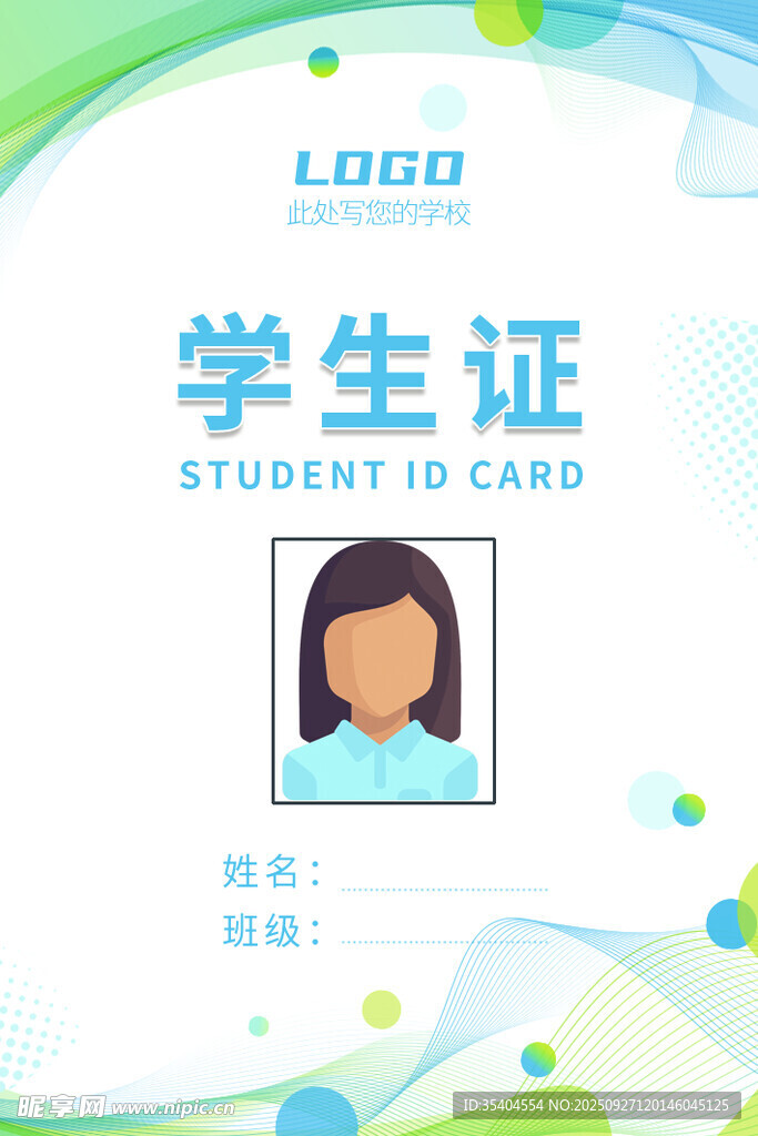 学生证