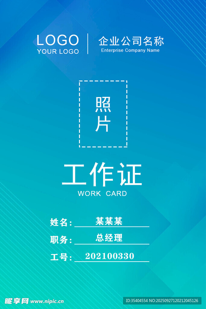 工作证