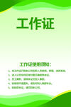 工作证