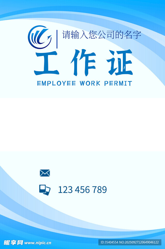 工作证