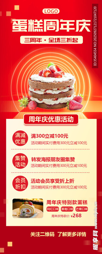 蛋糕周年庆