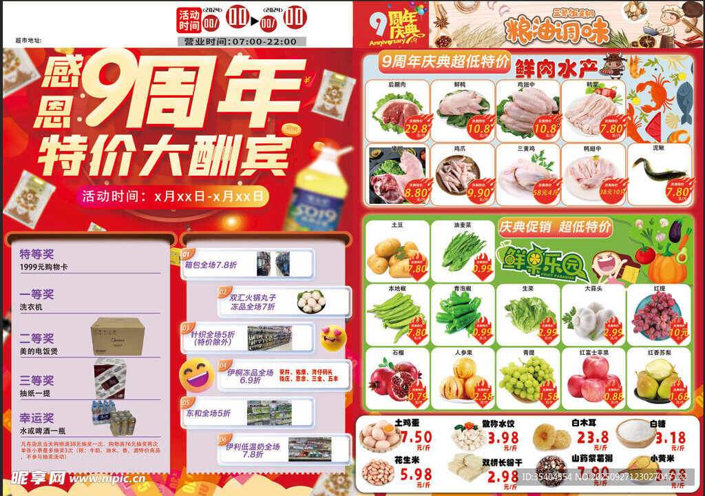 超市周年庆海报