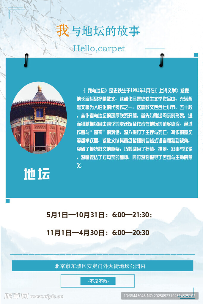 宣传海报
