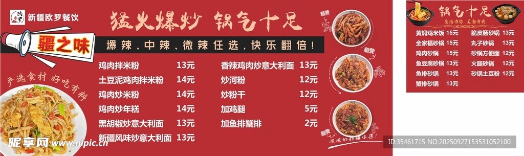 鸡肉拌米粉 意大利面 黄焖鸡米