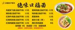 绝味口福面