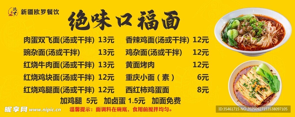 绝味口福面